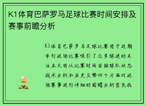K1体育巴萨罗马足球比赛时间安排及赛事前瞻分析