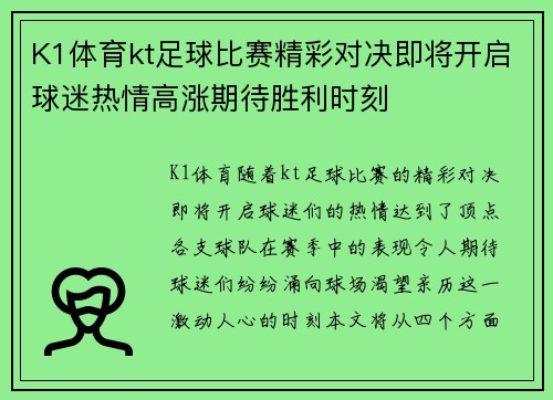 K1体育kt足球比赛精彩对决即将开启球迷热情高涨期待胜利时刻