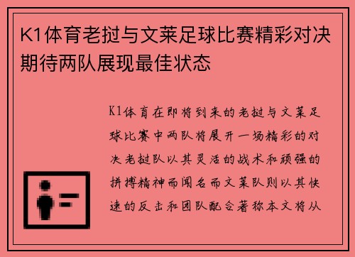 K1体育老挝与文莱足球比赛精彩对决期待两队展现最佳状态