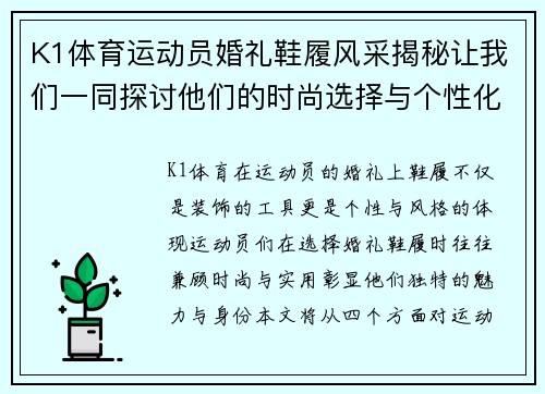 K1体育运动员婚礼鞋履风采揭秘让我们一同探讨他们的时尚选择与个性化风格